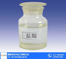 濮陽市吉興化工廠 圖 鹽酸廠家 開封鹽酸廠